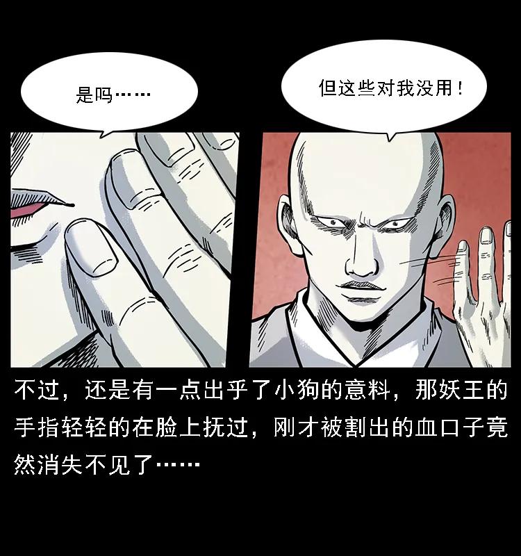 幽冥诡匠韩漫全集-105 对战妖王无删减无遮挡章节图片 