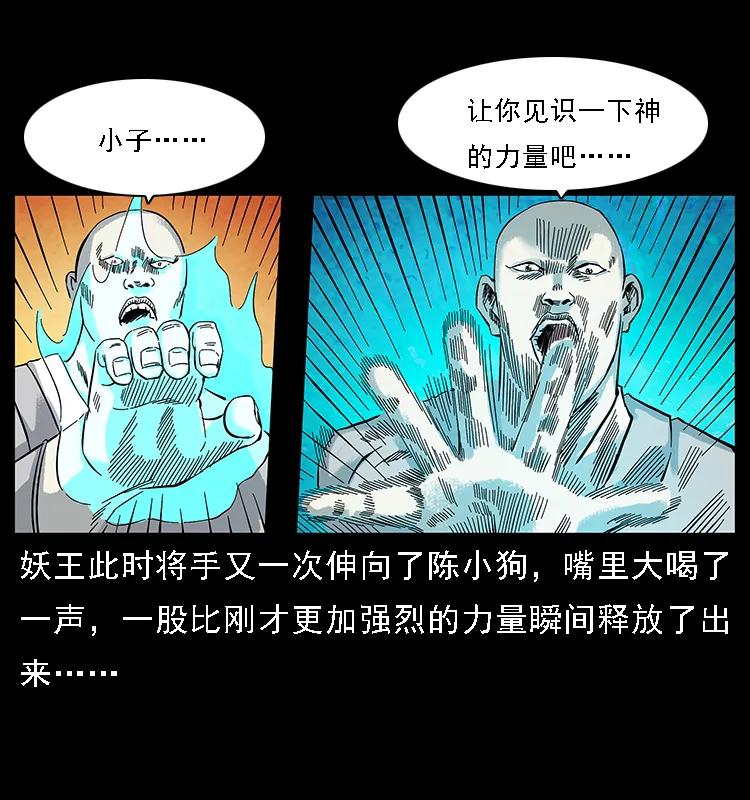 幽冥诡匠韩漫全集-105 对战妖王无删减无遮挡章节图片 