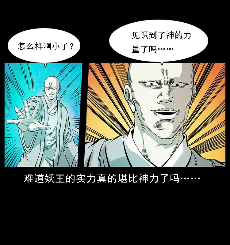 幽冥诡匠韩漫全集-105 对战妖王无删减无遮挡章节图片 