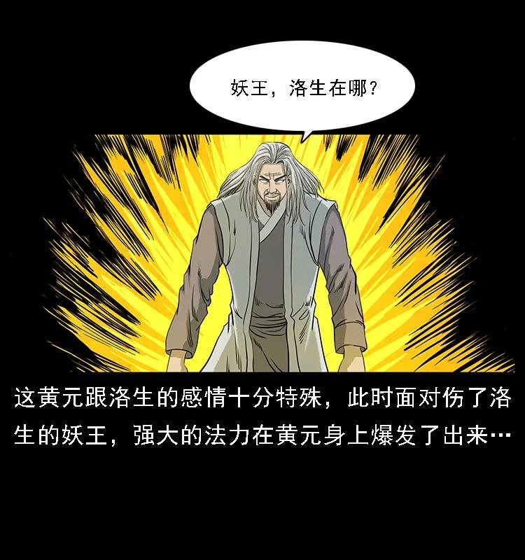 幽冥诡匠韩漫全集-105 对战妖王无删减无遮挡章节图片 