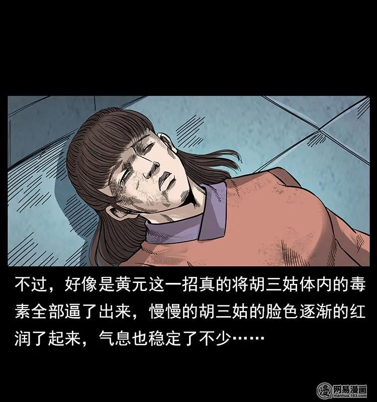 幽冥诡匠韩漫全集-106 黄元大战妖王无删减无遮挡章节图片 