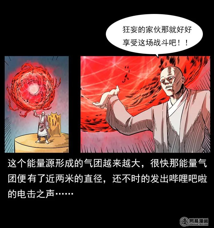 幽冥诡匠韩漫全集-106 黄元大战妖王无删减无遮挡章节图片 