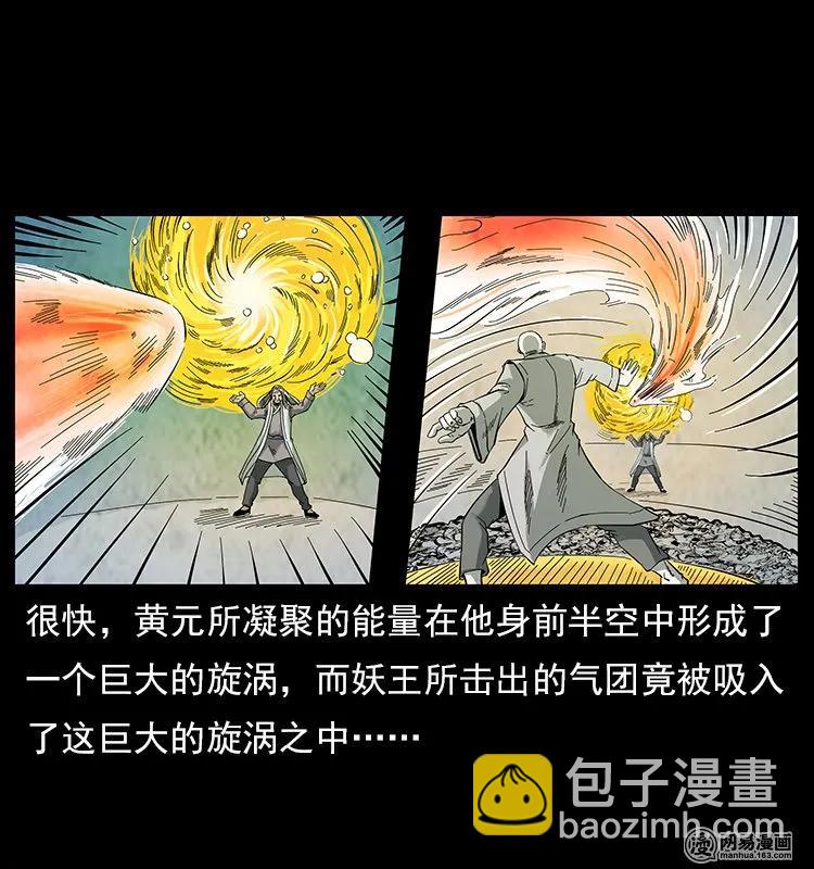 幽冥诡匠韩漫全集-106 黄元大战妖王无删减无遮挡章节图片 