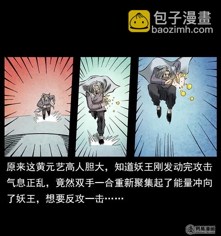 幽冥诡匠韩漫全集-106 黄元大战妖王无删减无遮挡章节图片 