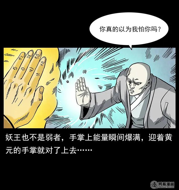 幽冥诡匠韩漫全集-106 黄元大战妖王无删减无遮挡章节图片 