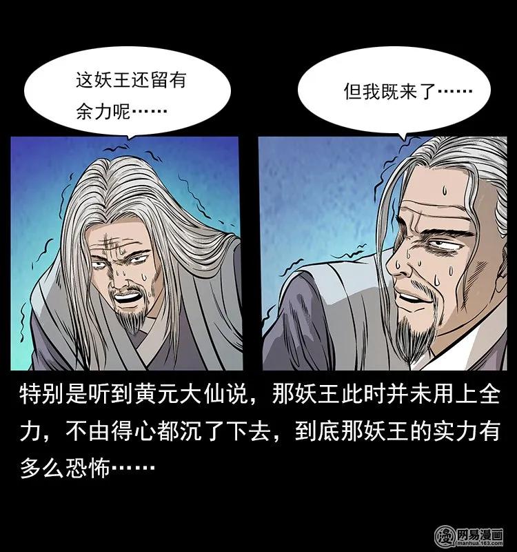 幽冥诡匠韩漫全集-106 黄元大战妖王无删减无遮挡章节图片 