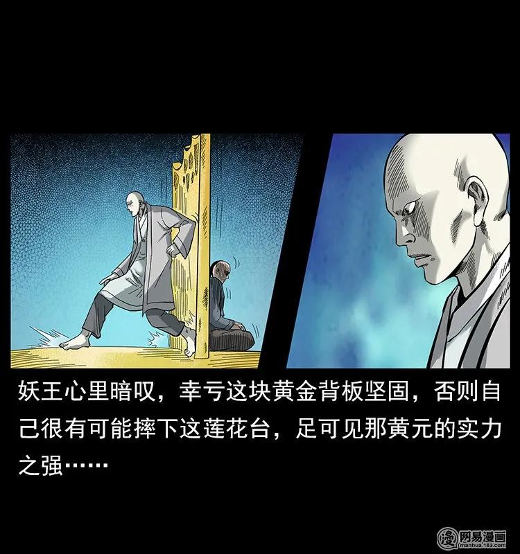 幽冥诡匠韩漫全集-106 黄元大战妖王无删减无遮挡章节图片 