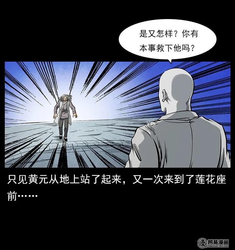 幽冥诡匠韩漫全集-106 黄元大战妖王无删减无遮挡章节图片 