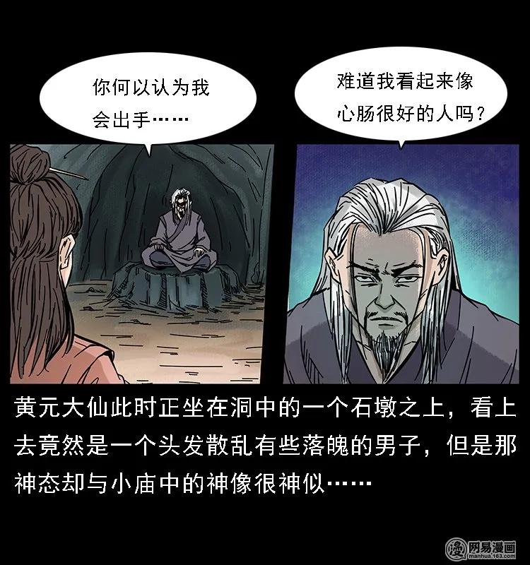 幽冥诡匠韩漫全集-107 黄元其人无删减无遮挡章节图片 