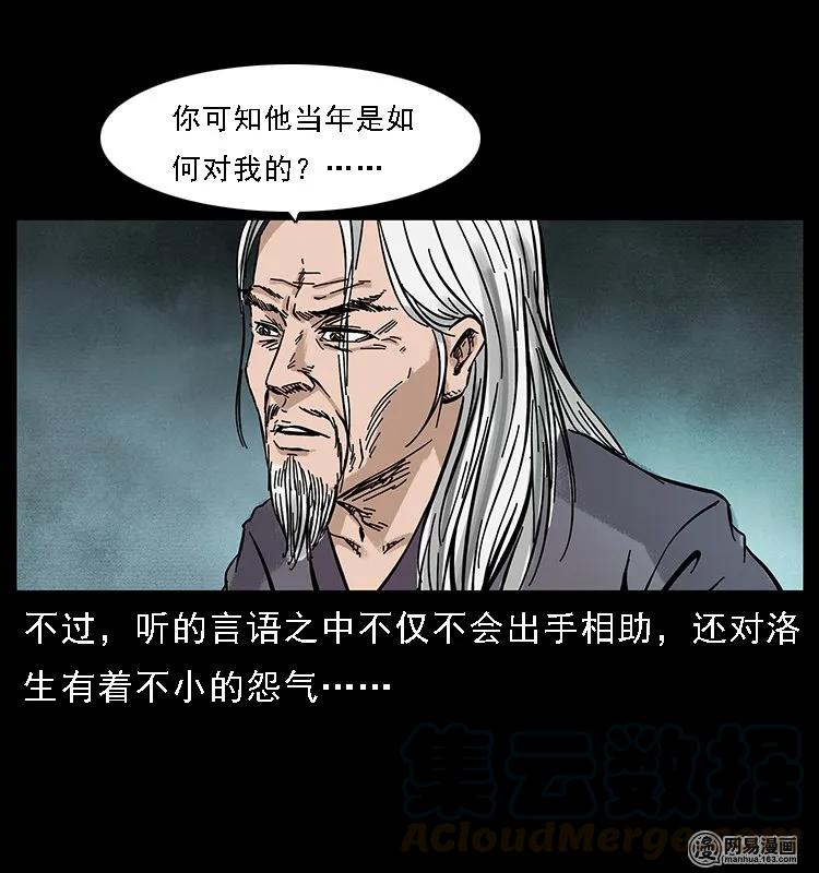 幽冥诡匠韩漫全集-107 黄元其人无删减无遮挡章节图片 