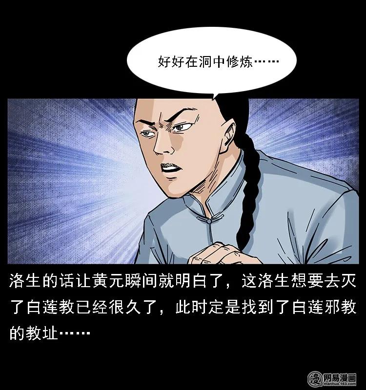 幽冥诡匠韩漫全集-107 黄元其人无删减无遮挡章节图片 