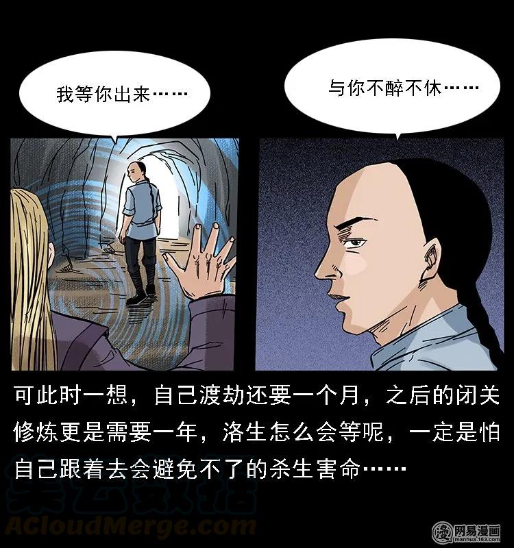 幽冥诡匠韩漫全集-107 黄元其人无删减无遮挡章节图片 