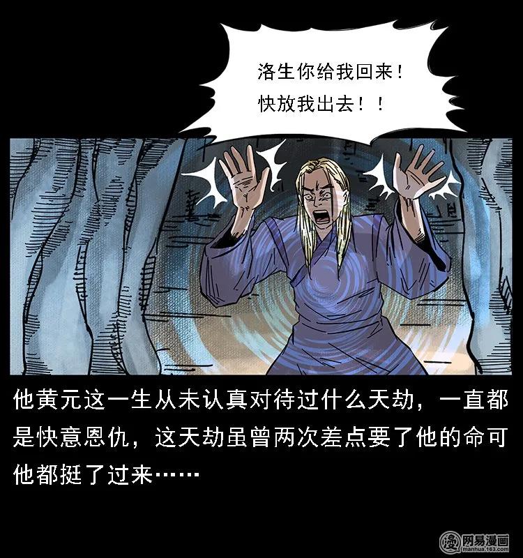 幽冥诡匠韩漫全集-107 黄元其人无删减无遮挡章节图片 