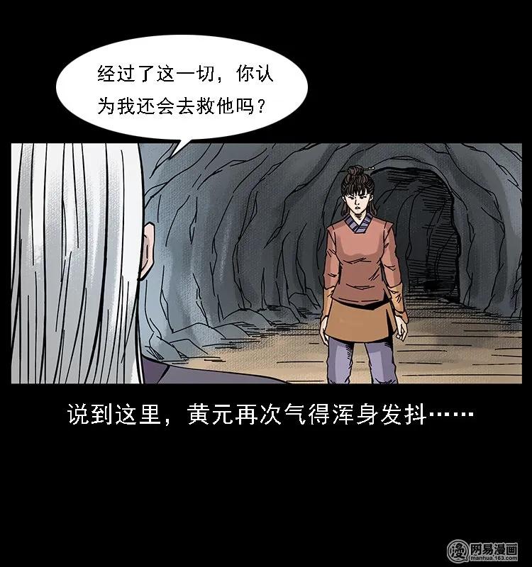 幽冥诡匠韩漫全集-107 黄元其人无删减无遮挡章节图片 