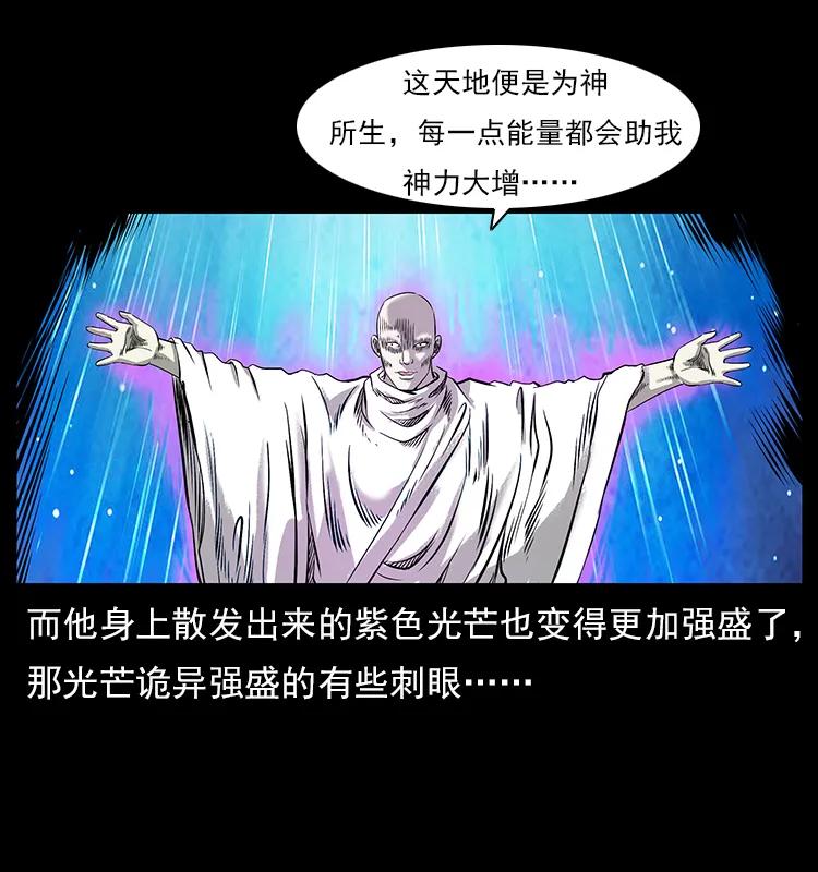 幽冥诡匠韩漫全集-108 九莲困神阵无删减无遮挡章节图片 