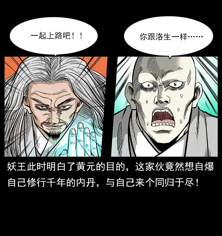 幽冥诡匠韩漫全集-108 九莲困神阵无删减无遮挡章节图片 