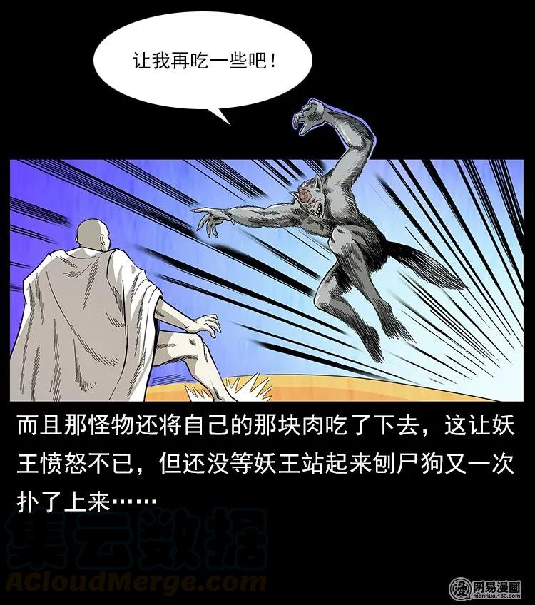 幽冥诡匠韩漫全集-109 妖仙刨尸狗无删减无遮挡章节图片 