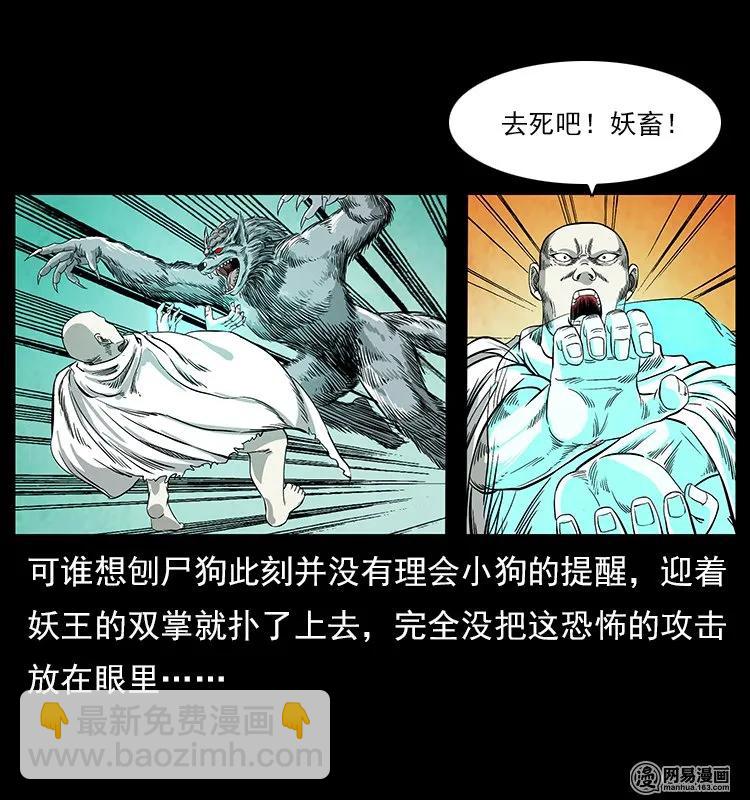 幽冥诡匠韩漫全集-109 妖仙刨尸狗无删减无遮挡章节图片 