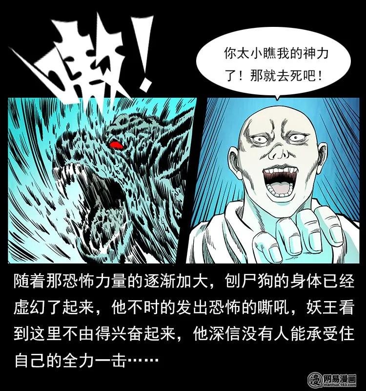 幽冥诡匠韩漫全集-109 妖仙刨尸狗无删减无遮挡章节图片 