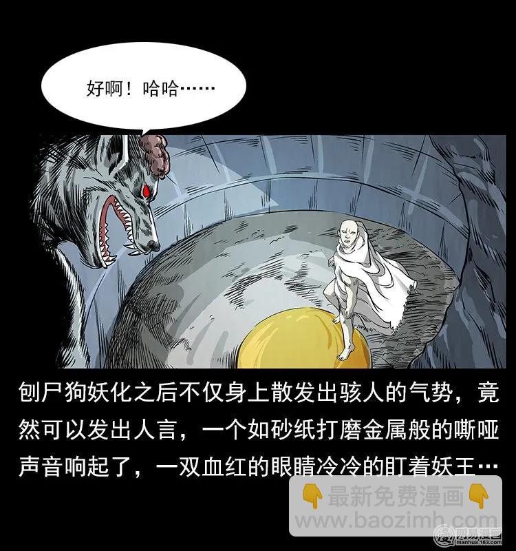 幽冥诡匠韩漫全集-109 妖仙刨尸狗无删减无遮挡章节图片 