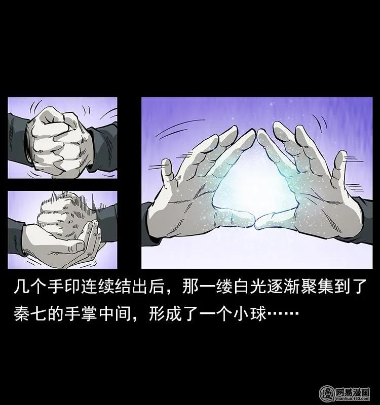 幽冥诡匠韩漫全集-109 妖仙刨尸狗无删减无遮挡章节图片 