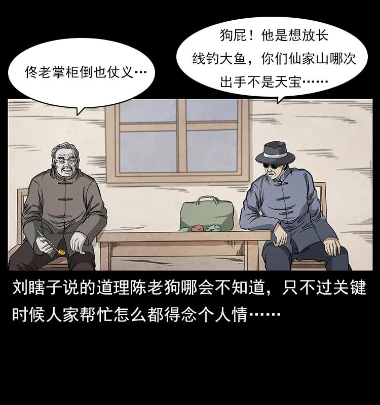 幽冥诡匠韩漫全集-111 新的征程无删减无遮挡章节图片 