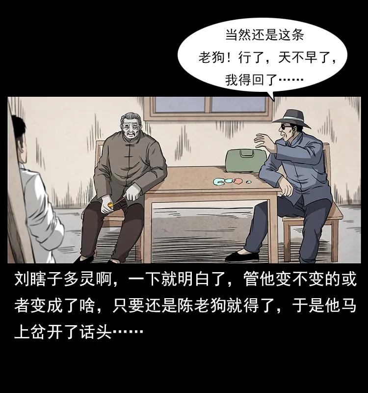 幽冥诡匠韩漫全集-111 新的征程无删减无遮挡章节图片 