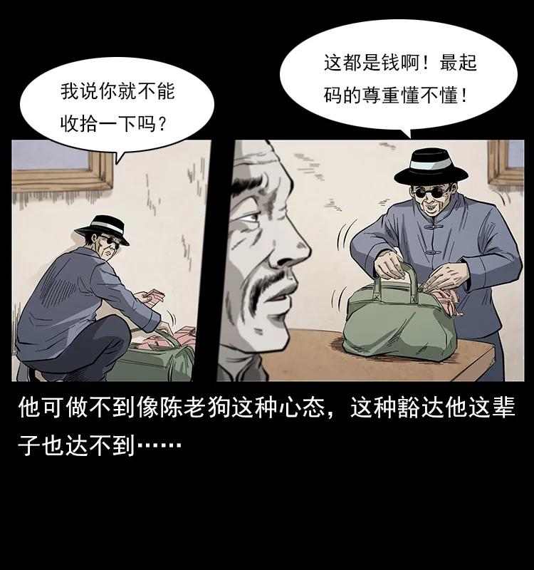 幽冥诡匠韩漫全集-111 新的征程无删减无遮挡章节图片 