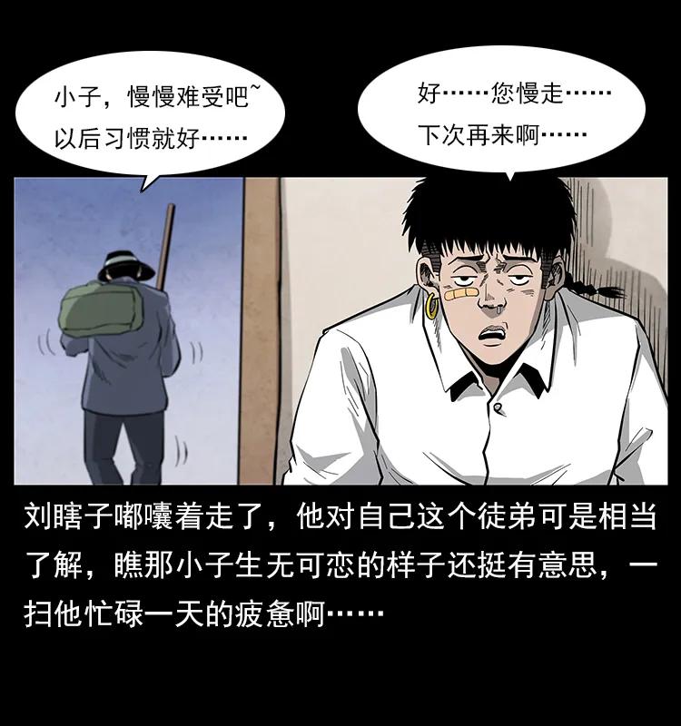 幽冥诡匠韩漫全集-111 新的征程无删减无遮挡章节图片 