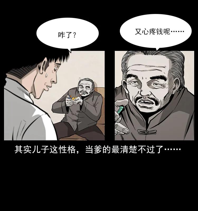 幽冥诡匠韩漫全集-111 新的征程无删减无遮挡章节图片 