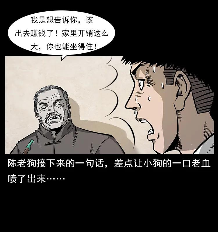 幽冥诡匠韩漫全集-111 新的征程无删减无遮挡章节图片 