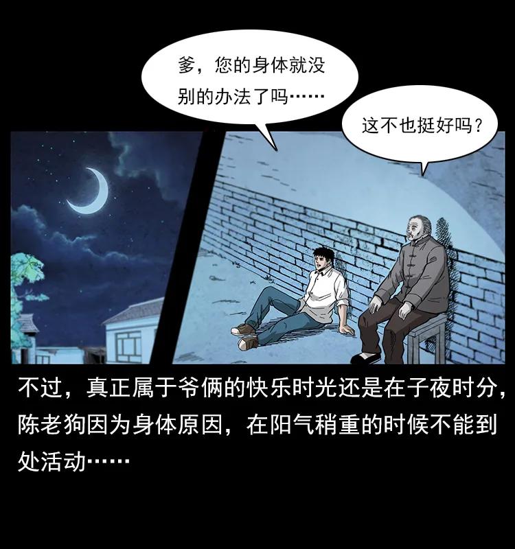 幽冥诡匠韩漫全集-111 新的征程无删减无遮挡章节图片 