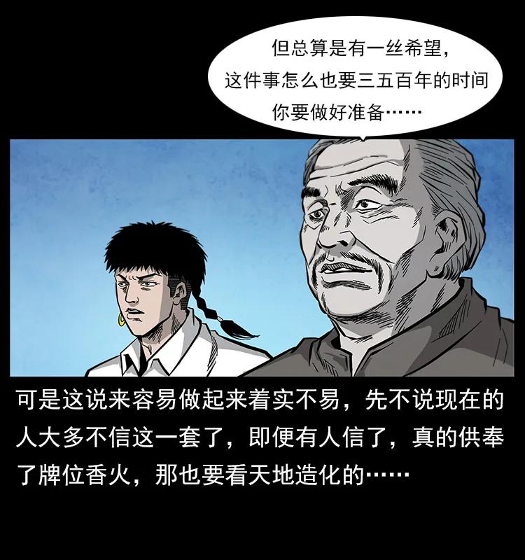 幽冥诡匠韩漫全集-111 新的征程无删减无遮挡章节图片 