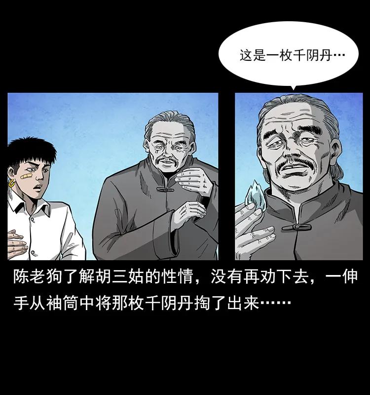 幽冥诡匠韩漫全集-111 新的征程无删减无遮挡章节图片 