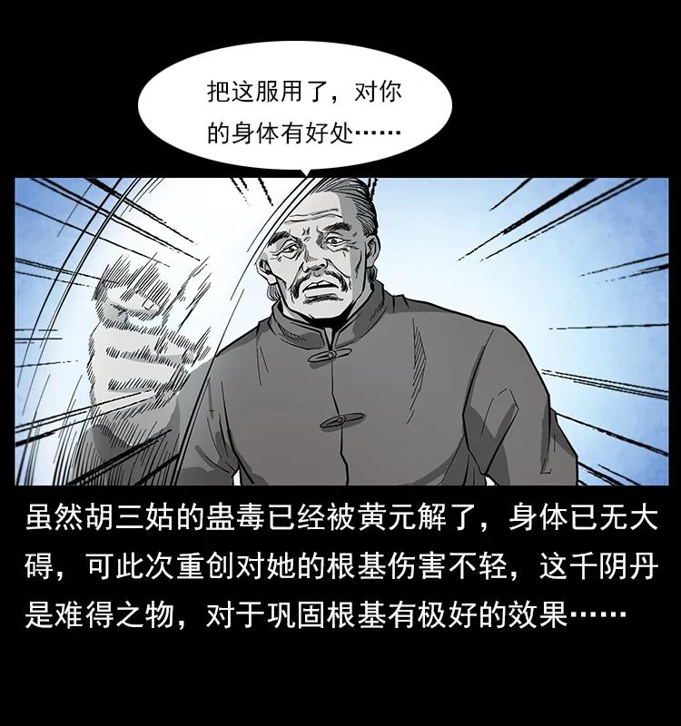 幽冥诡匠韩漫全集-111 新的征程无删减无遮挡章节图片 