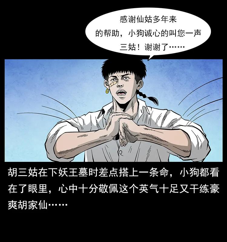 幽冥诡匠韩漫全集-111 新的征程无删减无遮挡章节图片 