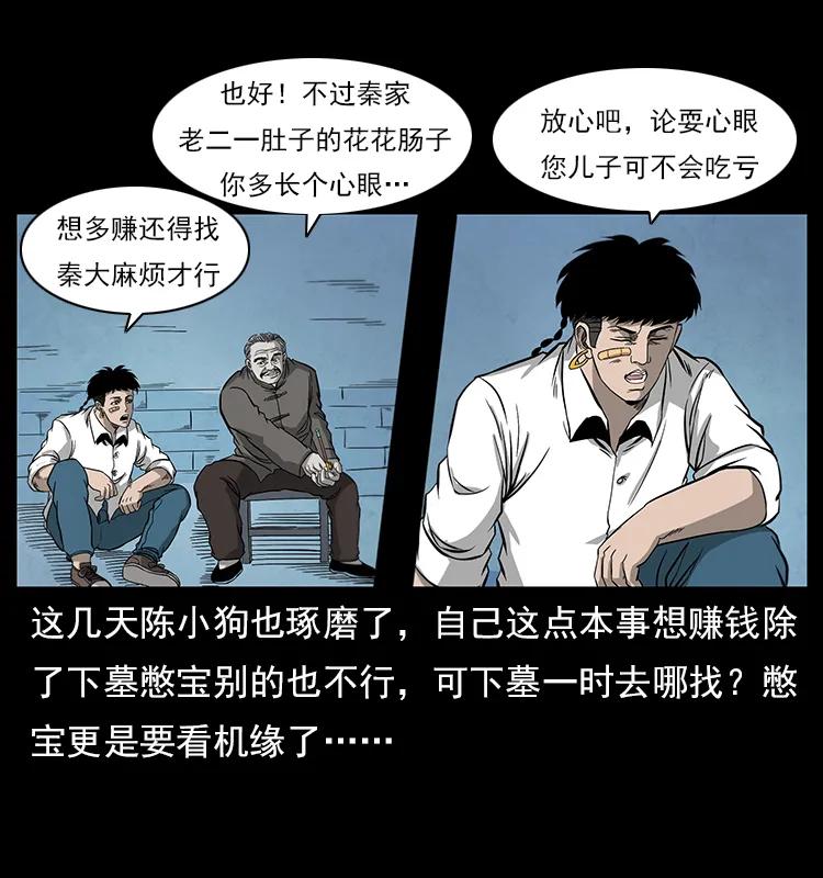 幽冥诡匠韩漫全集-111 新的征程无删减无遮挡章节图片 