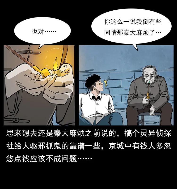 幽冥诡匠韩漫全集-111 新的征程无删减无遮挡章节图片 