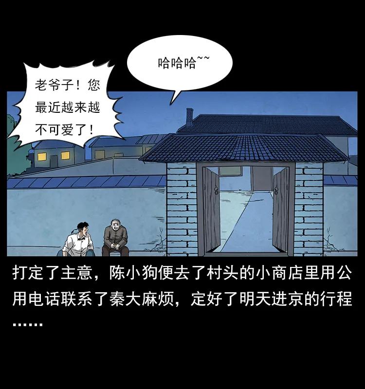 幽冥诡匠韩漫全集-111 新的征程无删减无遮挡章节图片 