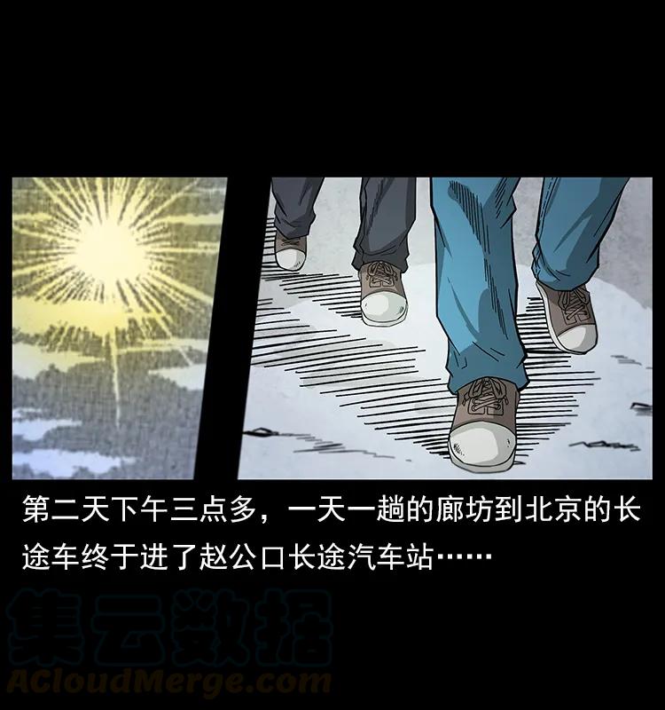 幽冥诡匠韩漫全集-111 新的征程无删减无遮挡章节图片 