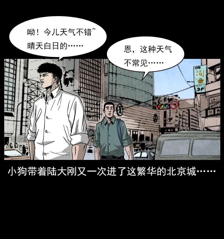 幽冥诡匠韩漫全集-111 新的征程无删减无遮挡章节图片 