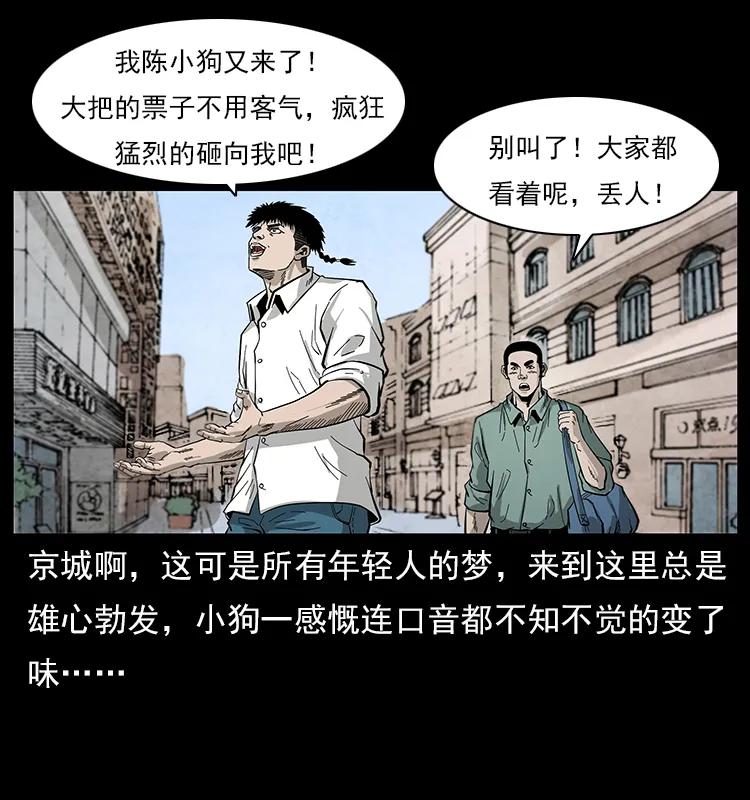 幽冥诡匠韩漫全集-111 新的征程无删减无遮挡章节图片 