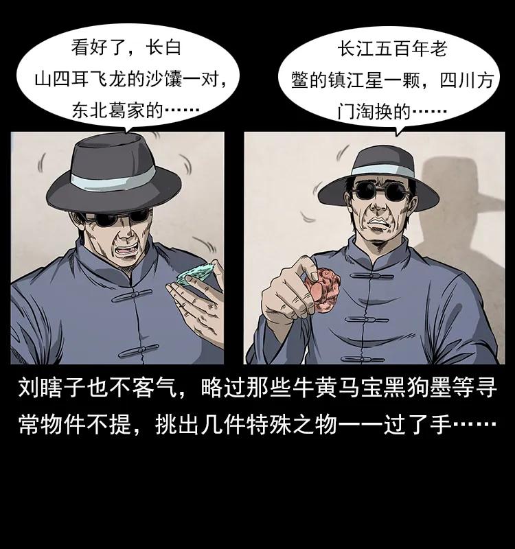 幽冥诡匠韩漫全集-111 新的征程无删减无遮挡章节图片 