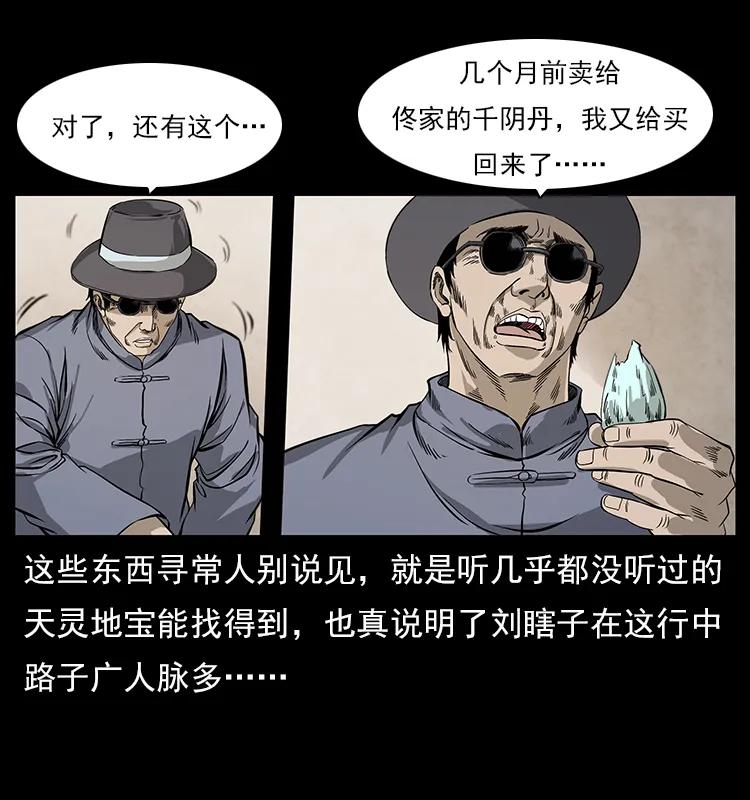 幽冥诡匠韩漫全集-111 新的征程无删减无遮挡章节图片 