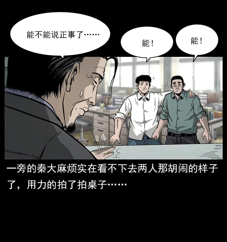 幽冥诡匠韩漫全集-111 新的征程无删减无遮挡章节图片 