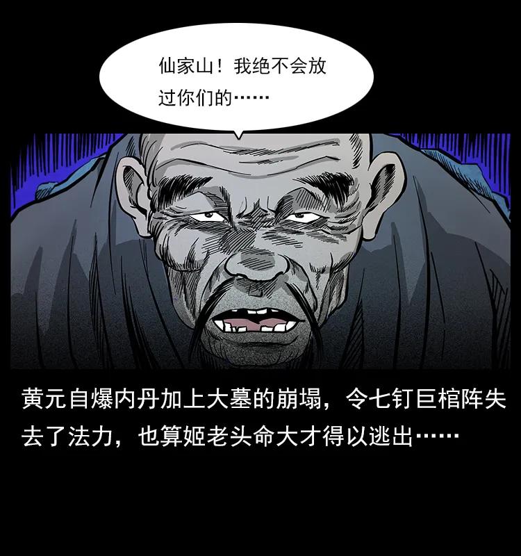 幽冥诡匠韩漫全集-111 新的征程无删减无遮挡章节图片 