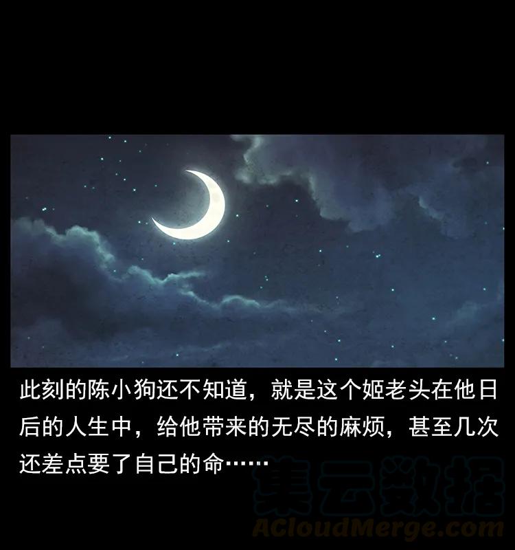 幽冥诡匠韩漫全集-111 新的征程无删减无遮挡章节图片 