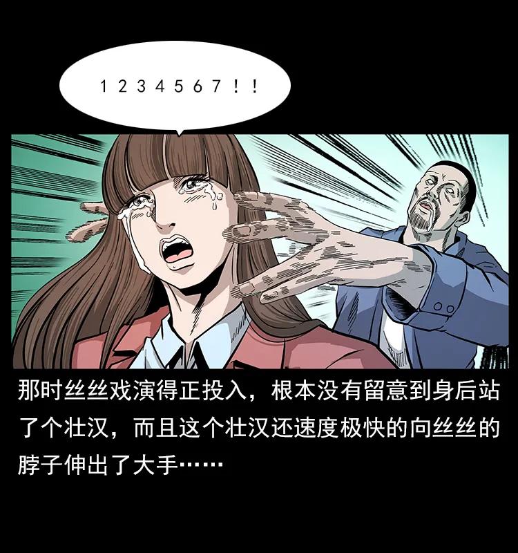 幽冥诡匠韩漫全集-112 大明星的秘密无删减无遮挡章节图片 