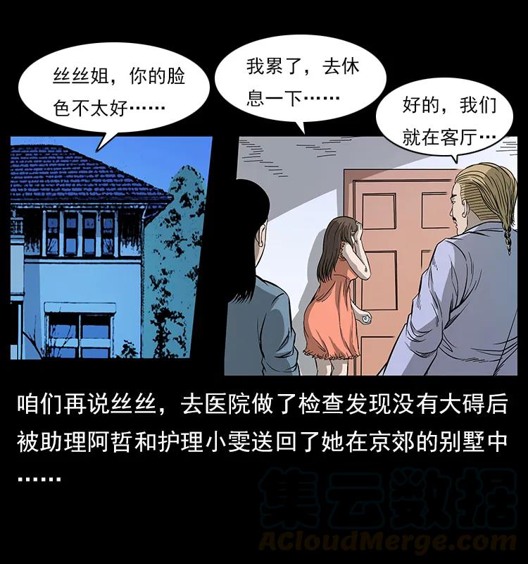幽冥诡匠韩漫全集-112 大明星的秘密无删减无遮挡章节图片 