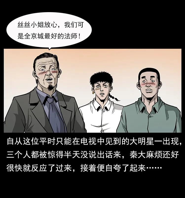 幽冥诡匠韩漫全集-112 大明星的秘密无删减无遮挡章节图片 